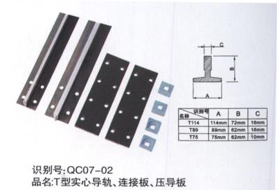 電梯地坎、導軌系列